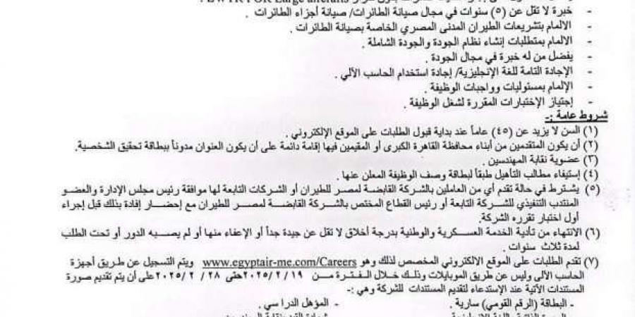 «مصر للطيران» تعلن فرص عمل جديدة للشباب.. إليك الشروط - أرض المملكة