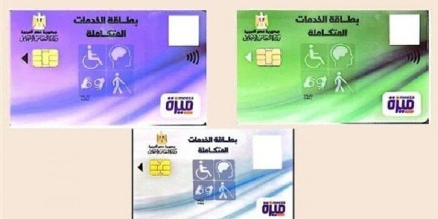 كارت الخدمات المتكاملة 2025.. الشروط والأوراق المطلوبة - أرض المملكة