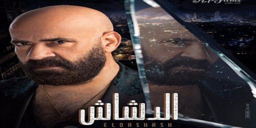 خلال 6 أسابيع.. إجمالي إيرادات فيلم «الدشاش» بدور العرض السينمائية - أرض المملكة