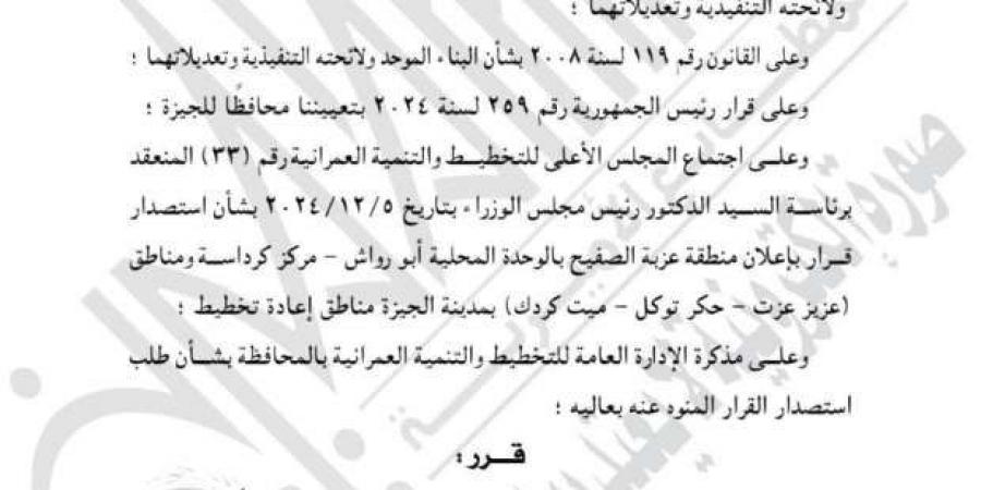 «الوقائع المصرية» تنشر قرار إعلان عزبة الصفيح بالجيزة «منطقة إعادة تخطيط» - أرض المملكة