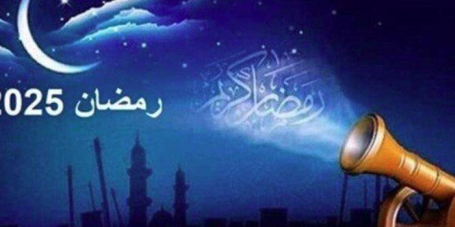 إمساكية شهر رمضان 2025 وموعد عيد الفطر وفقا للحسابات الفلكية - أرض المملكة