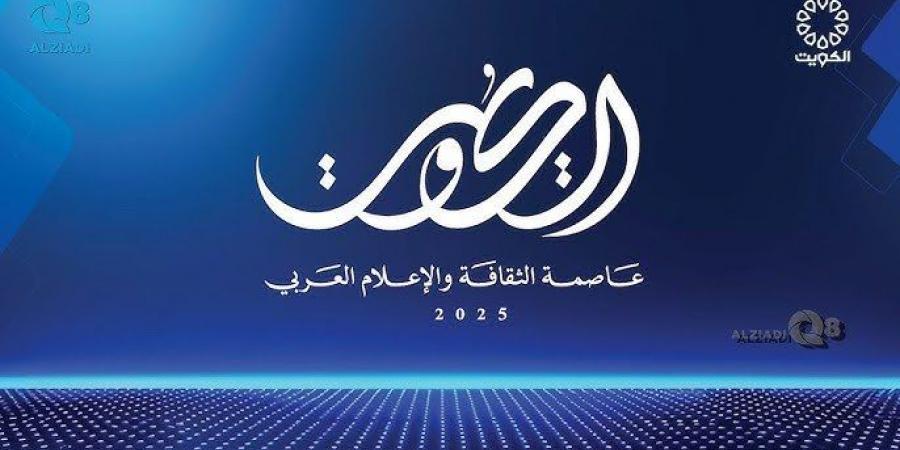 ممثل سمو أمير البلاد وزير الإعلام والثقافة يدشن فعاليات الكويت عاصمة الثقافة والإعلام العربي 2025 - أرض المملكة