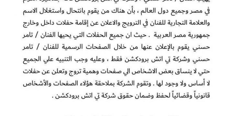 تامر حسني يحذر من انتحال اسمه للترويج لحفلات غنائية داخل وخارج مصر - أرض المملكة