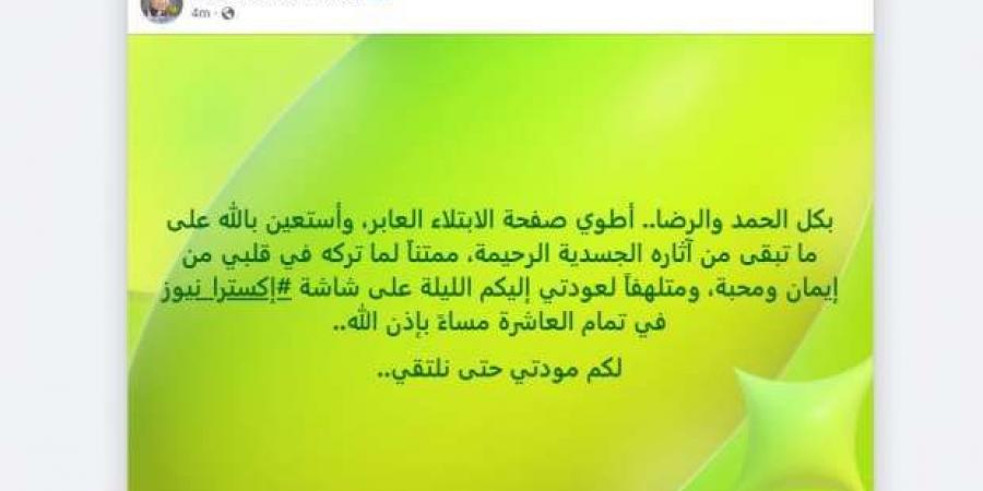 موعد عودة الإعلامي محمد سعيد محفوظ إلى الشاشة بعد أزمته الصحية - أرض المملكة