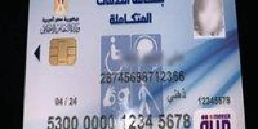 إعفاءات مالية وخدمات صحية.. كيفية الحصول على بطاقة الخدمات المتكاملة 2025 - أرض المملكة