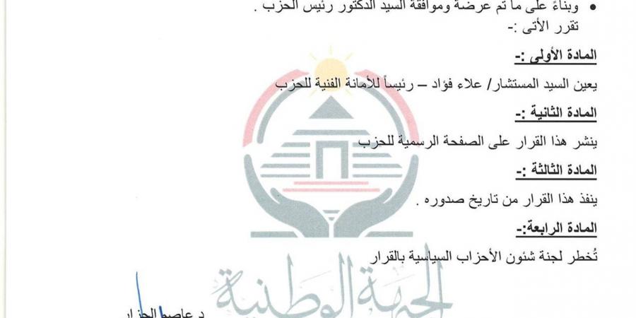 المستشار فؤاد رئيسا للأمانة الفنية لحزب الجبهة الوطنية ورسلان أمين التنظيم وأباظة نائبا للأمين العام - أرض المملكة