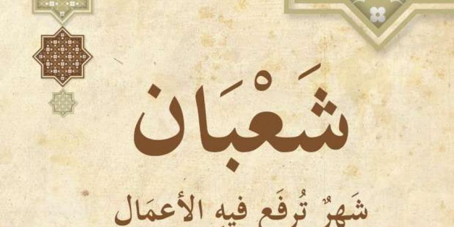 التقويم الهجري اليوم.. كم يتبقى على شهر رمضان؟ - أرض المملكة