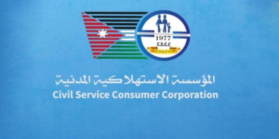 الاستهلاكية المدنية تخفّض أسعارها بنسب تصل إلى 32% - أرض المملكة