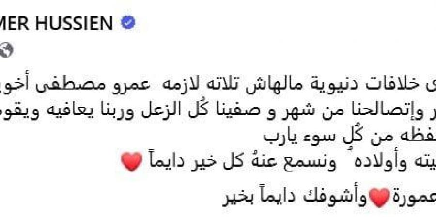 بعد أنباء إصابته بالسرطان.. تامر حسين يتمنى الشفاء لـ عمرو مصطفى - أرض المملكة