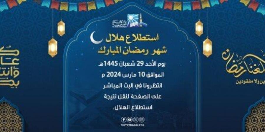 موعد ميلاد هلال شهر رمضان 2025 في مصر والسعودية والمدن العربية والإسلامية - أرض المملكة