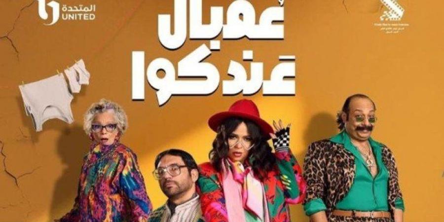 دراما رمضان 2025.. النجم حسن الرداد يكشف عن مفاجأة تتر مسلسل «عقبال عندكوا» - أرض المملكة