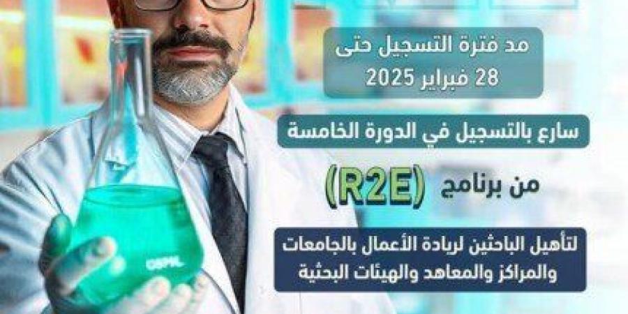 صندوق رعاية المبتكرين يعلن مد فترة التسجيل في برنامج تأهيل الباحثين لريادة الأعمال «R2E» بالجامعات - أرض المملكة