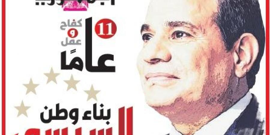 غداً انطلاق مؤتمر الجمهورية "11 عاماً كفاح وعمل.. السيسي.. بناء وطن" - أرض المملكة