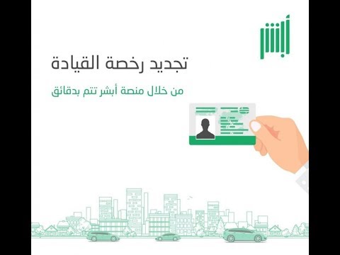 طريقة سداد وتجديد استمارة السياره (رخصة سير المركبه)  2020