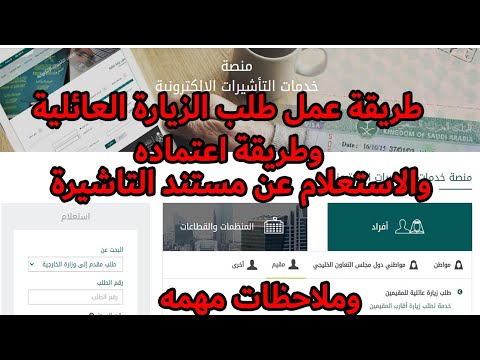 طريقة عمل طلب الزيارة العائلية واعتمادة واستخراج مستند التاشيرة2022.