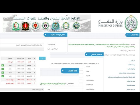 نتائج وزارة الدفاع التجنيد| كيفية اكمال بيانات القبول المبدئي في وزارة الدفاع وحجز موعد المقابلة