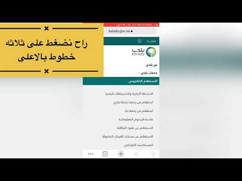 طريقة الاستعلام عن رخصة بناء عن طريق منصة بلدي بسهوله تامة