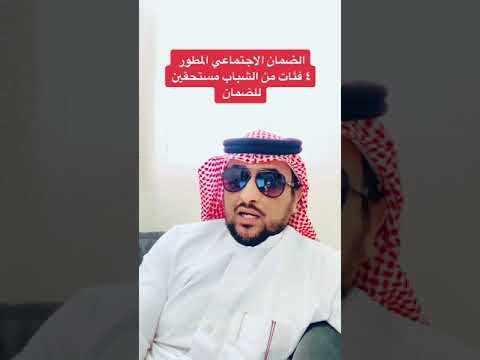 الضمان الاجتماعي المطور اربعة فئات مستحقين