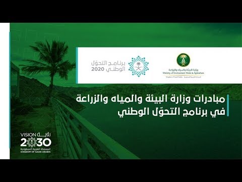 "برنامج خدمات الصرف الصحي" #رؤية_السعودية_2030