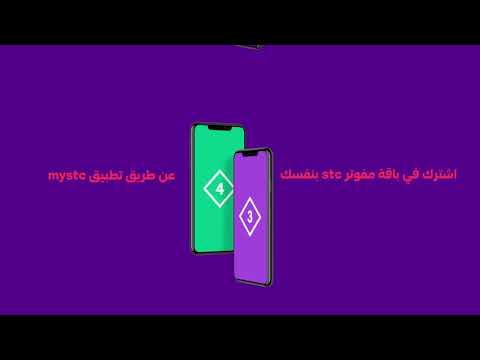 stc - طريقة الاشتراك في باقات المفوتر