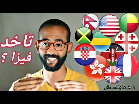 أهم 10 أنواع التأشيرات