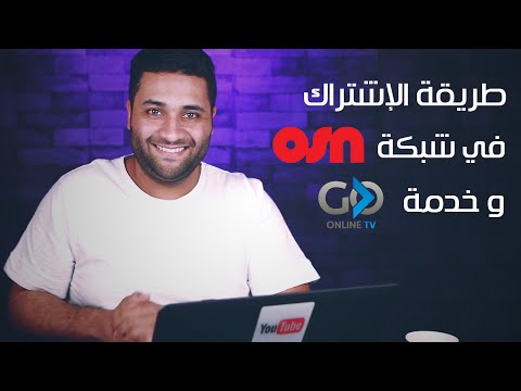 طريقة الإشتراك بشبكة OSN للستالايت والإنترنت