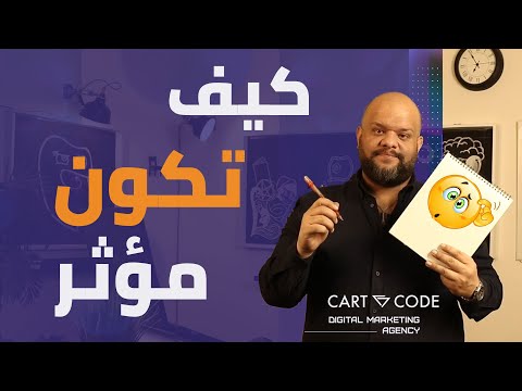 تدريب كتابة محتوى | كيف تكون مؤثر |