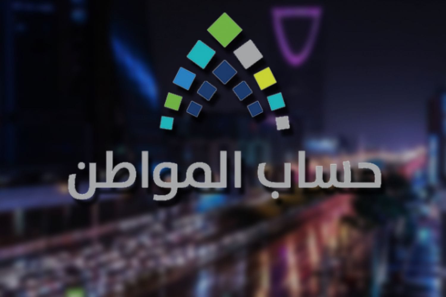 استثناءات التسجيل في البرنامج