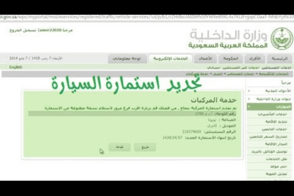 رسوم تجديد استمارة السيارة
