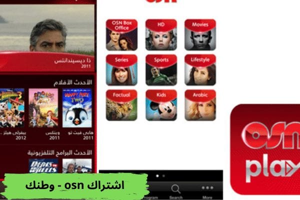 اشتراك osn - وطنك