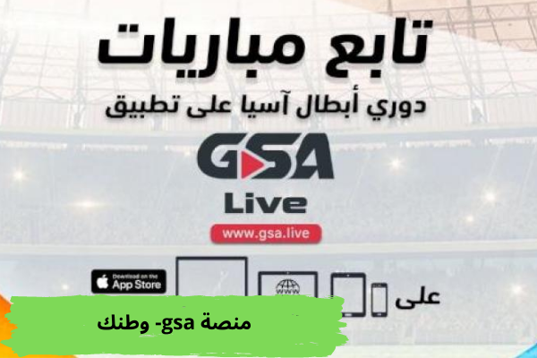 منصة gsa- وطنك