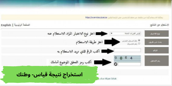 استخراج نتيجة قياس- وطنك