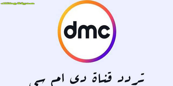 تردد DMC