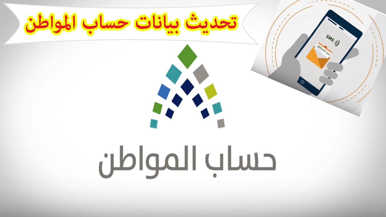 تعديل بيانات حساب المواطن