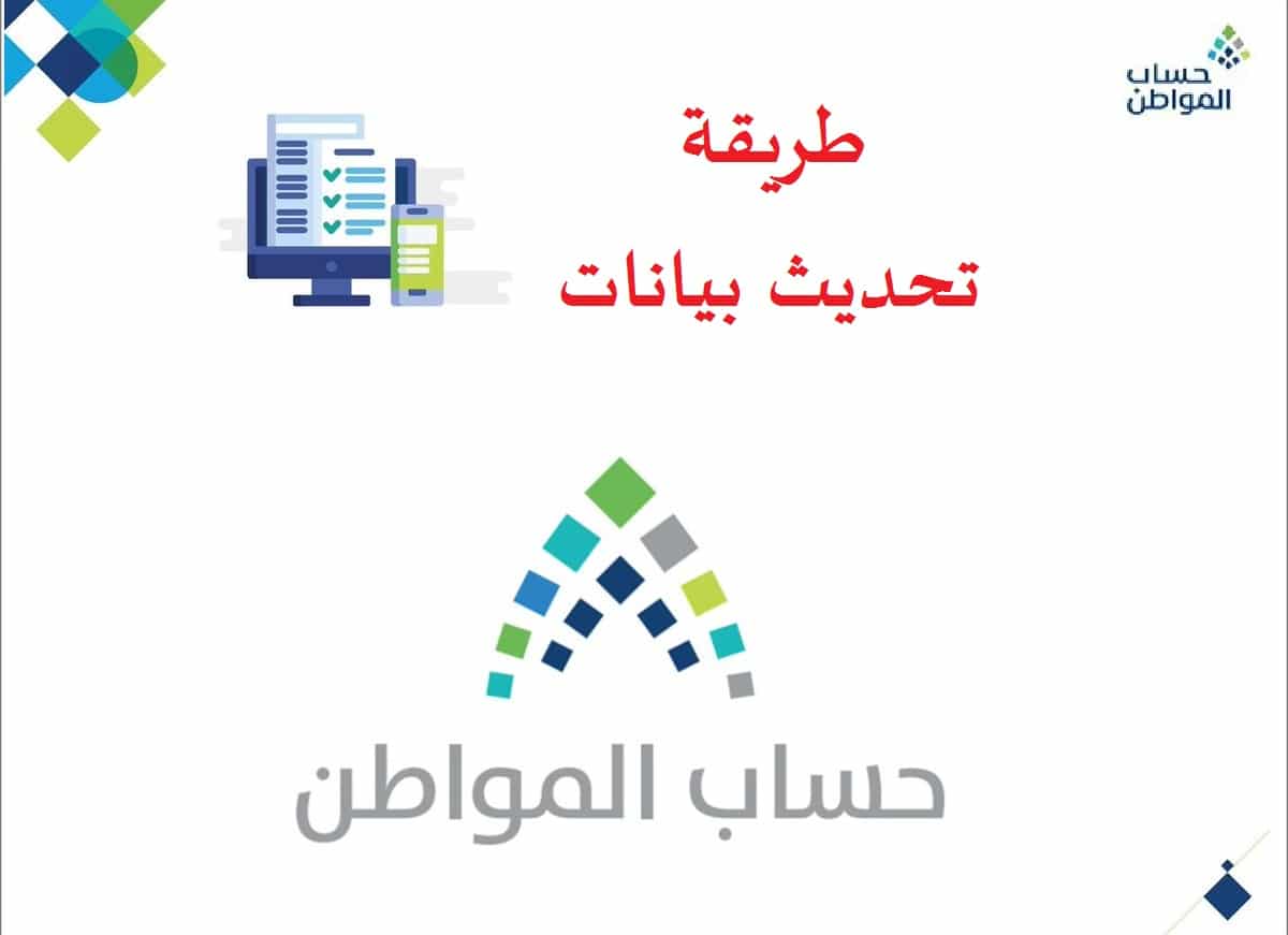 حساب المواطن تحديث