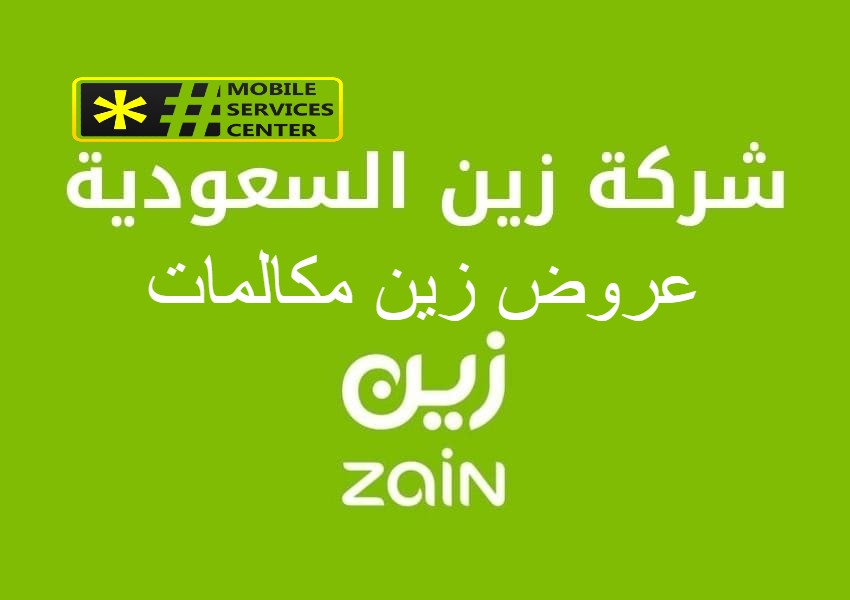 خدمة موجود زين