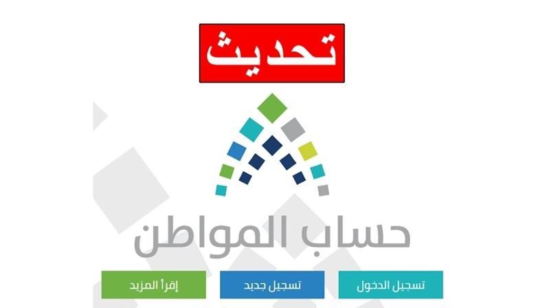 دخول حساب المواطن تحديث