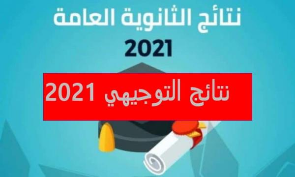 رابط موقع نتائج الثانوية العامة الاردن