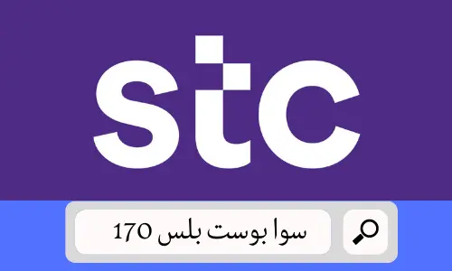 سوا بوست بلس 170