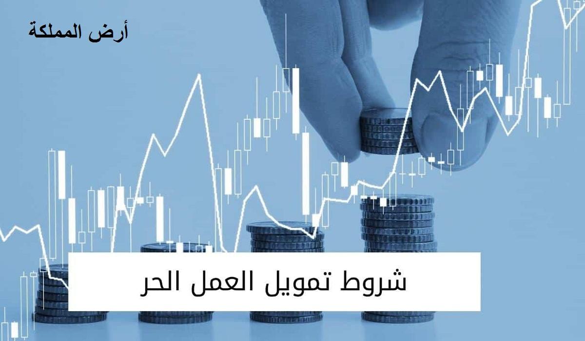 تمويل العمل الحر