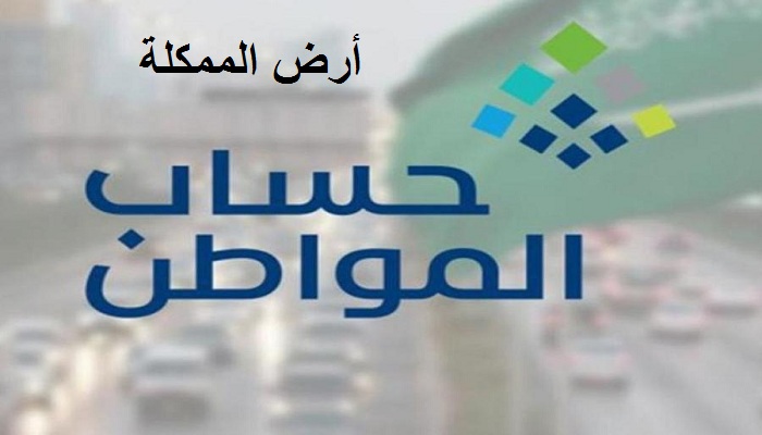 كيف ادخل حساب المواطن عن طريق أبشر