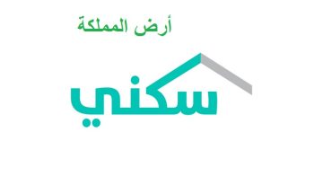 وزارة الإسكان السعودية توضح موعد ايداع الدعم السكني 1445