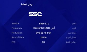 تردد قناة ssc الرياضية السعودية على نايل سات وعرب سات 2023