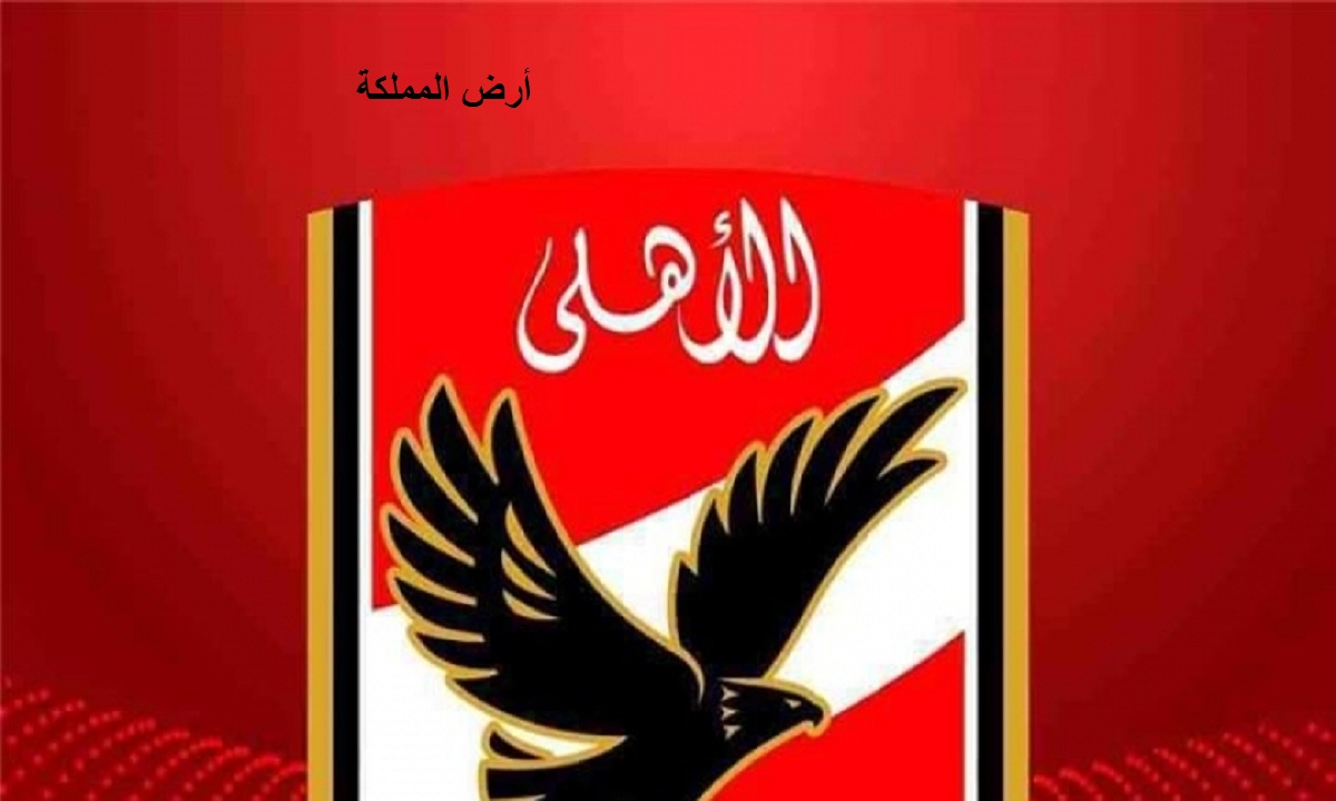 تردد قناة الاهلي