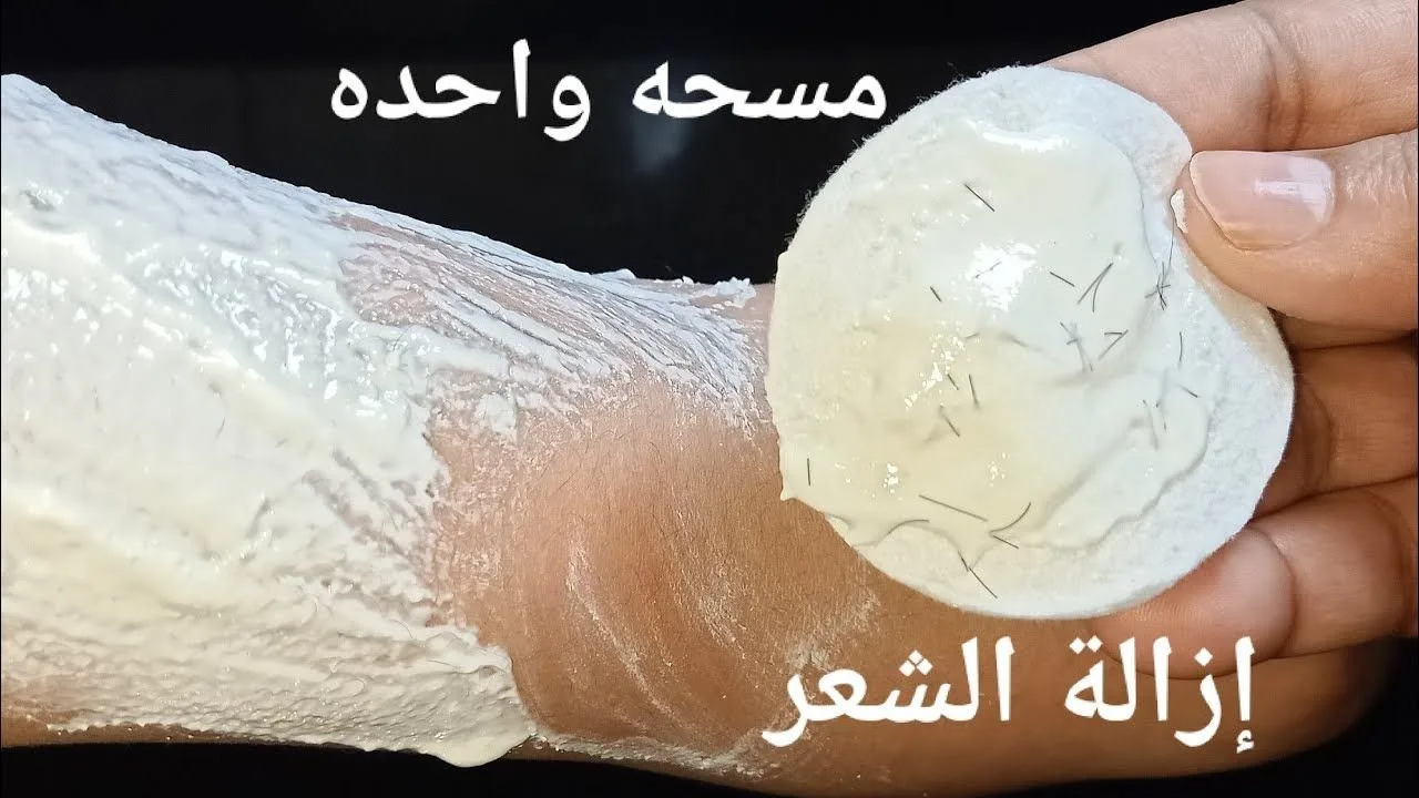 إزالة الشعر من الجسم والأماكن الحساسة