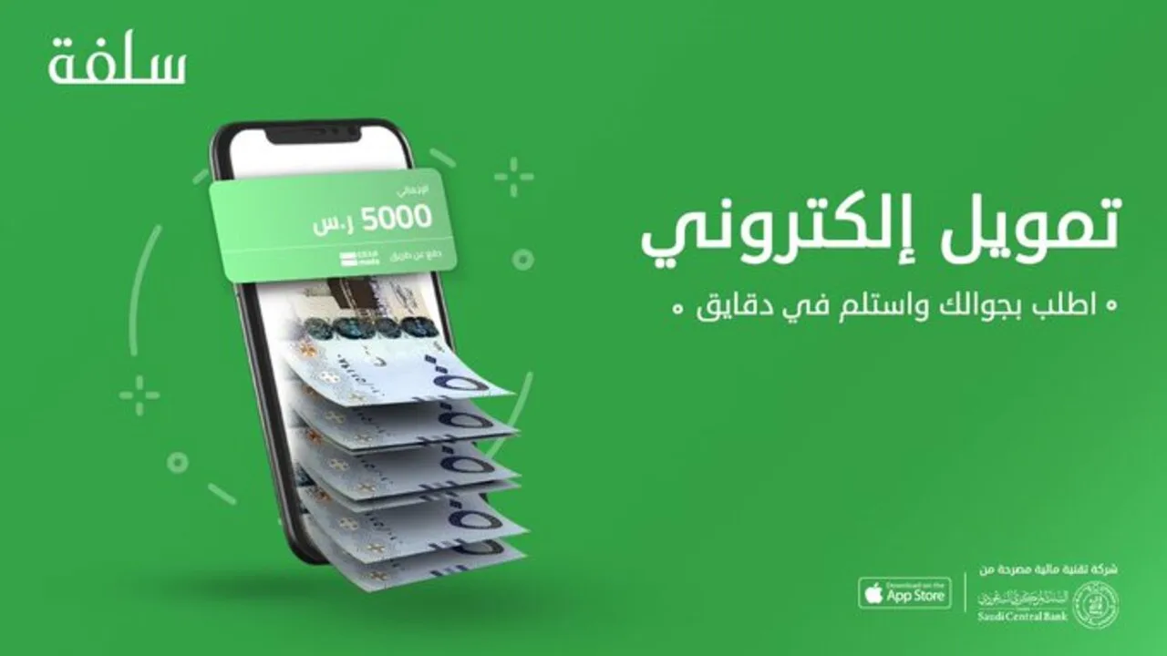 تمويل سلفة 5000 ريال