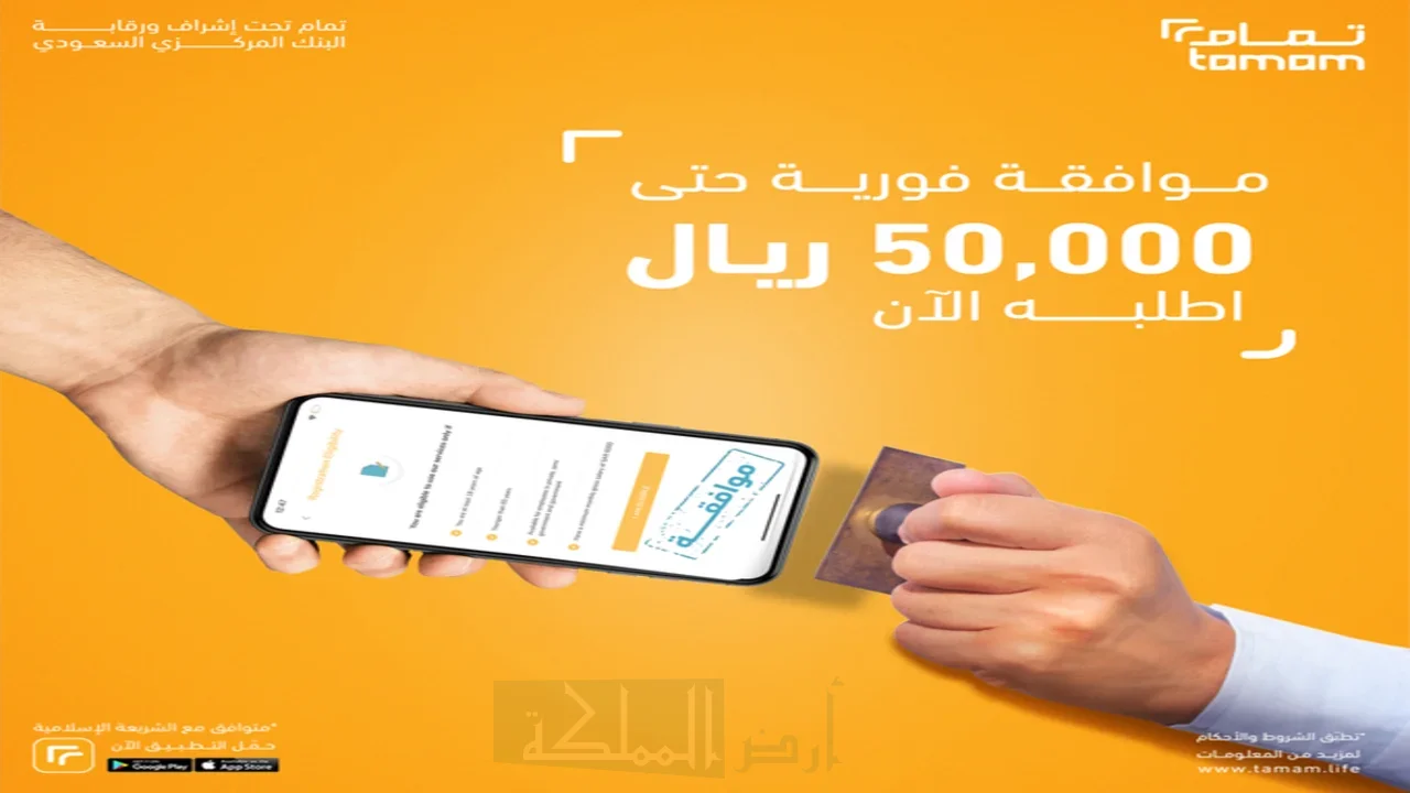 تمويل تمام 50 الف ريال