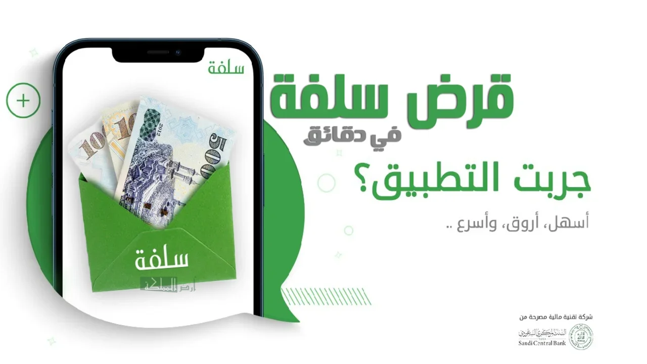 تمويل سلفة 5000 ريال