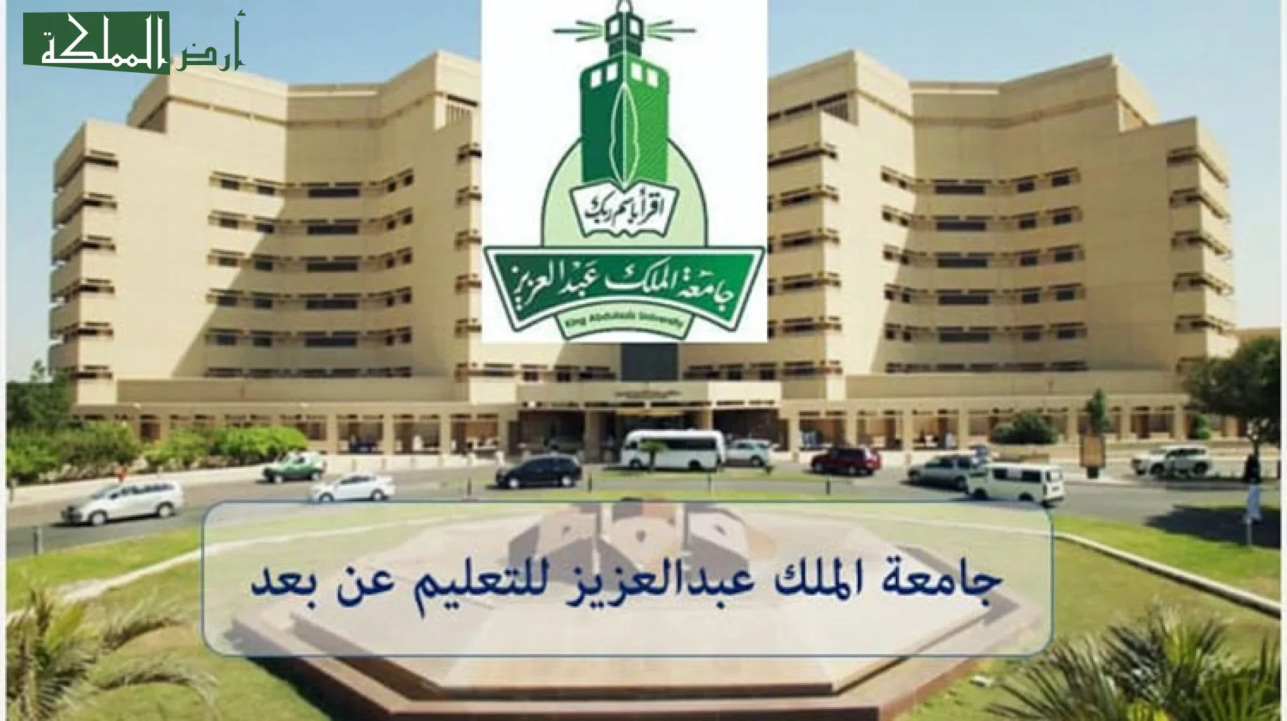 جامعة الملك عبدالعزيز بلاك بورد