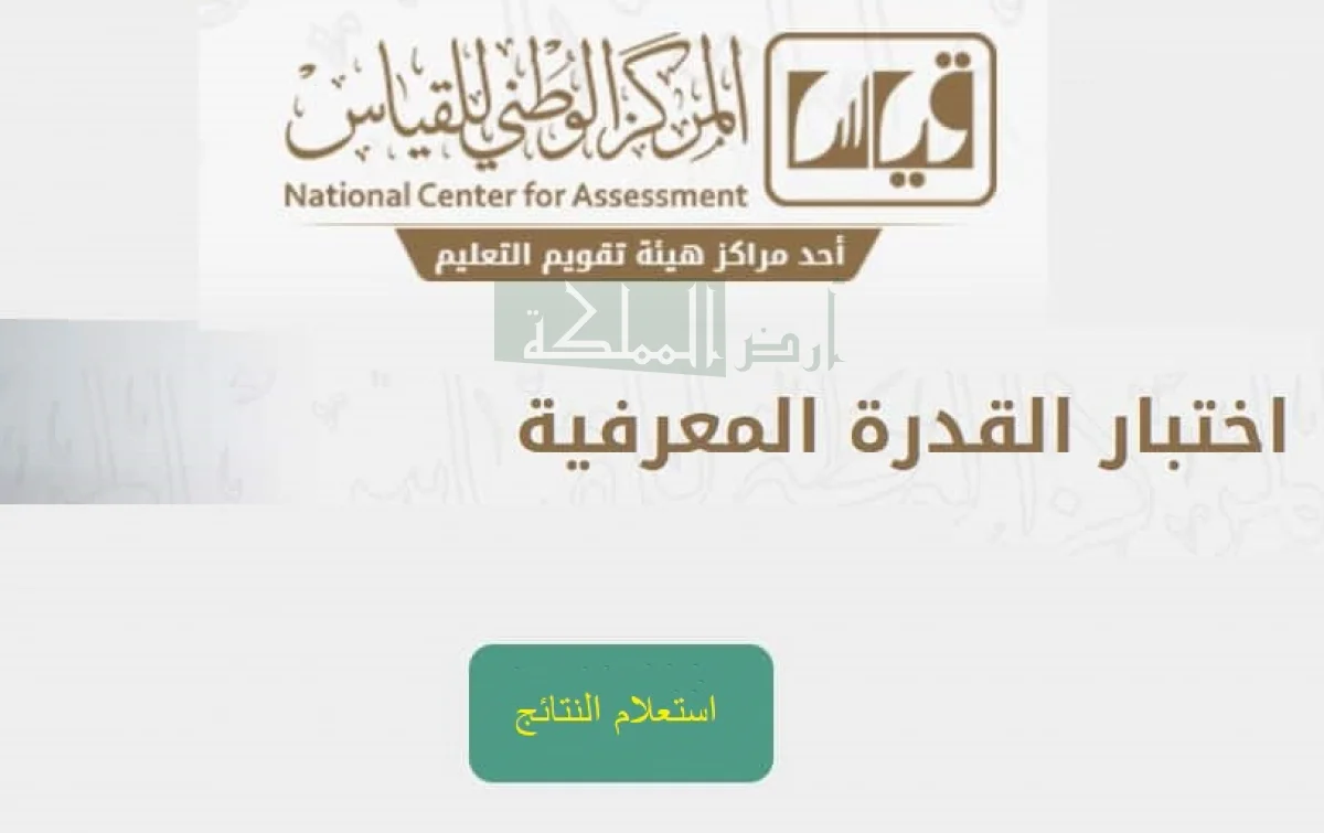 درجة النجاح بالقدره المعرفيه